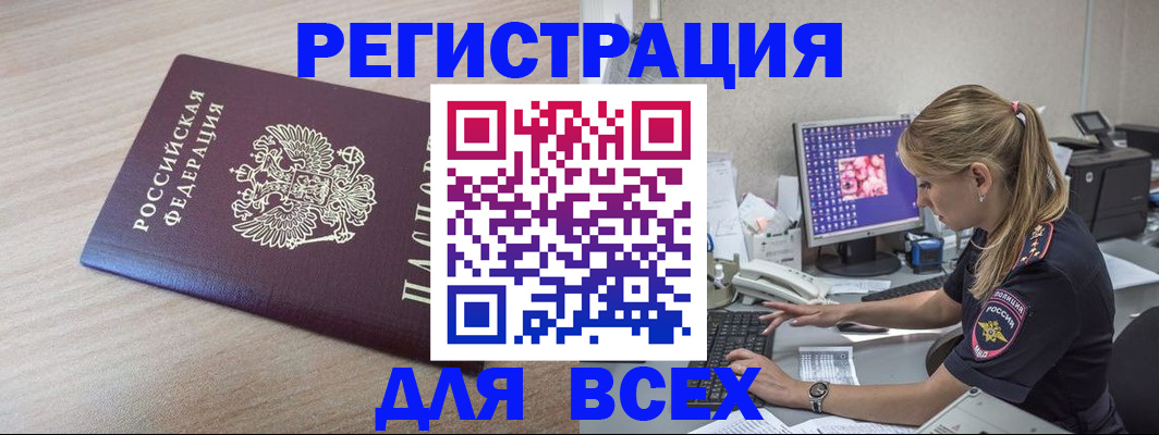 прописка регистрация в Междуреченске